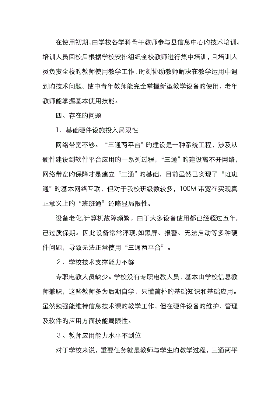 三通两平台建设总结_第2页