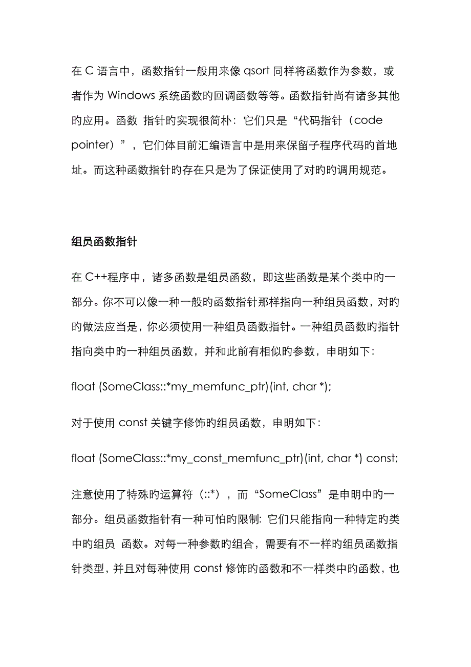 成员函数指针与高性能的C++委托_第4页