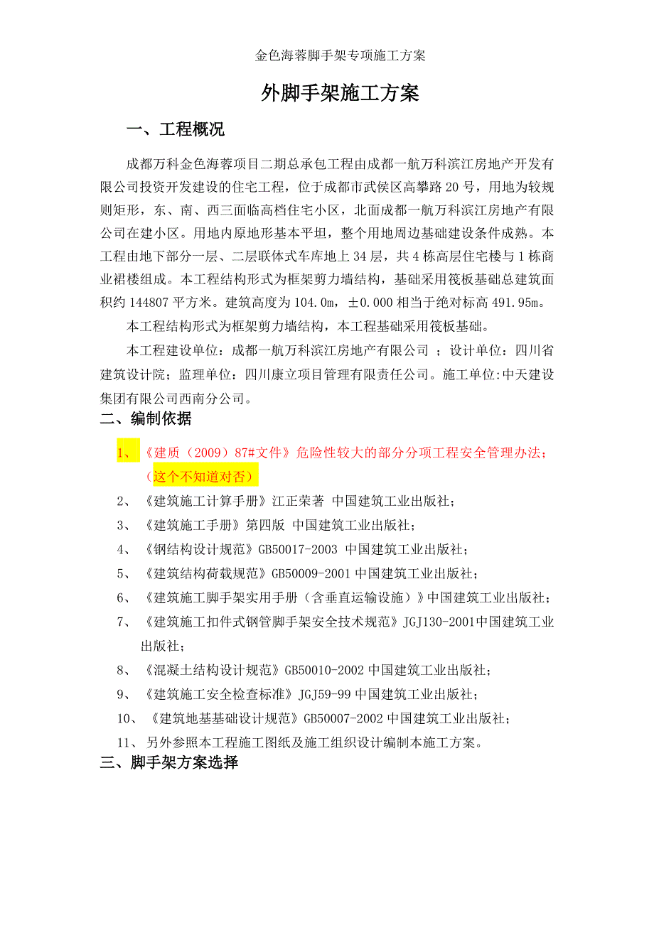 金色海蓉脚手架专项施工方案_第2页