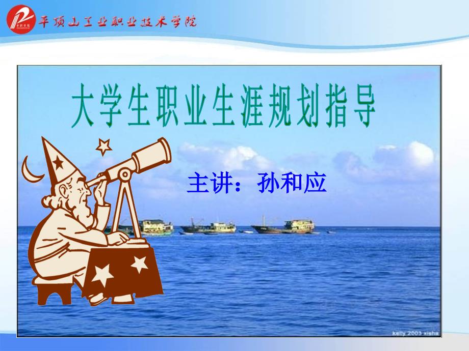 职业生涯与发展规划2_第1页