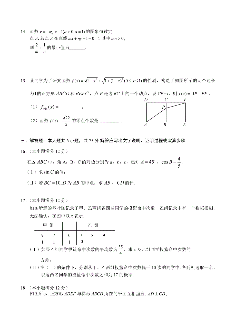 最新湖南省益阳市高三下学期3月模拟考试数学文试题及答案_第3页