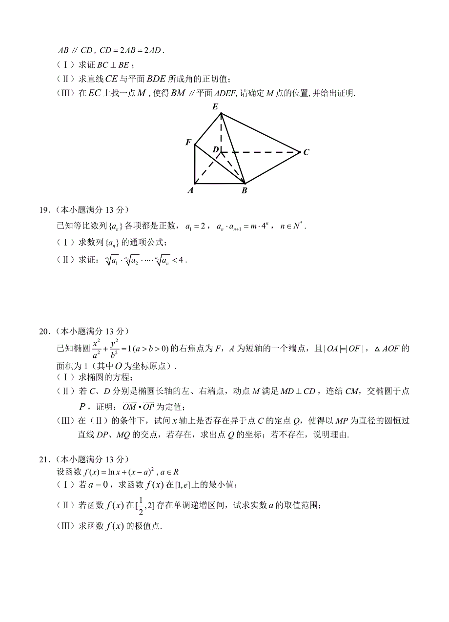 最新湖南省益阳市高三下学期3月模拟考试数学文试题及答案_第4页