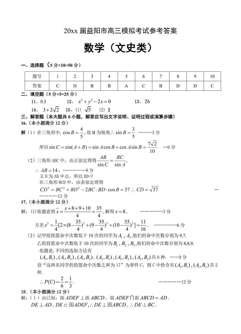 最新湖南省益阳市高三下学期3月模拟考试数学文试题及答案_第5页