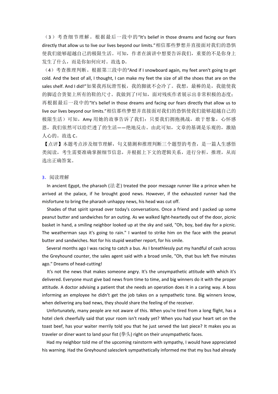 【英语】高一英语阅读理解(人生百味)及其解题技巧及练习题(含答案)及解析.doc_第4页