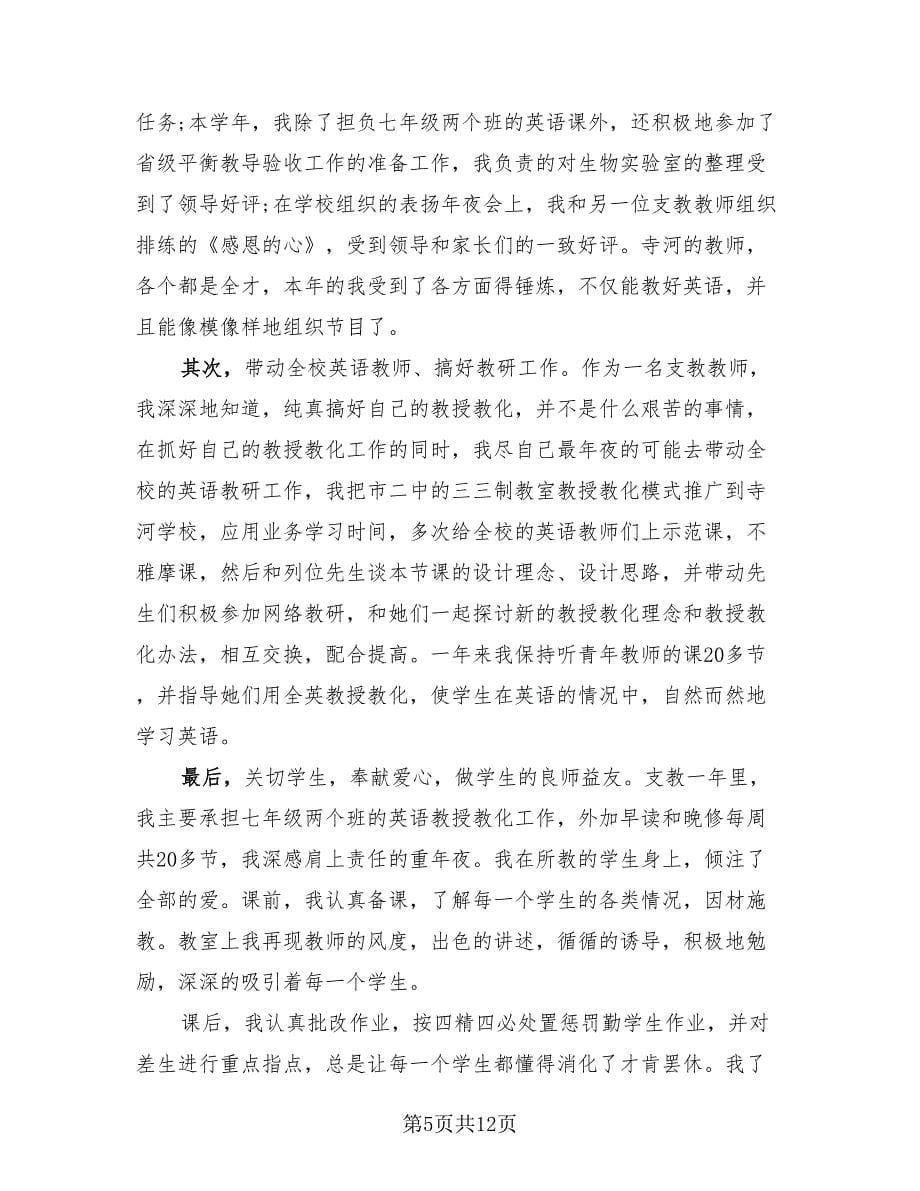 早教教师工作总结（三篇）.doc_第5页