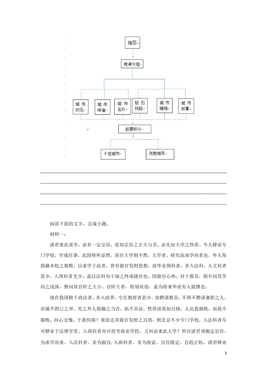 2018-2019学年高中语文 每日一题 每周一测5（含解析）新人教版必修2_第3页