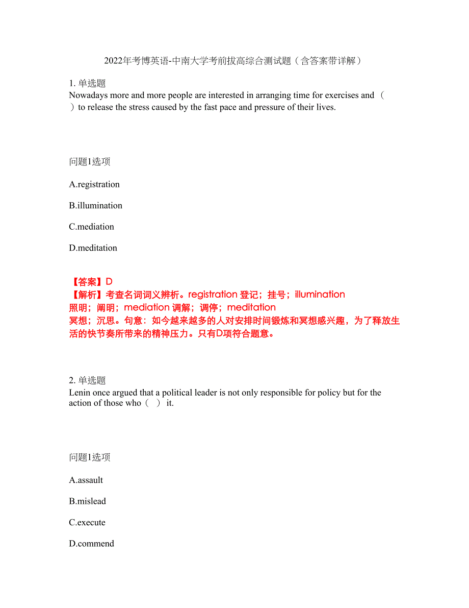 2022年考博英语-中南大学考前拔高综合测试题（含答案带详解）第189期_第1页