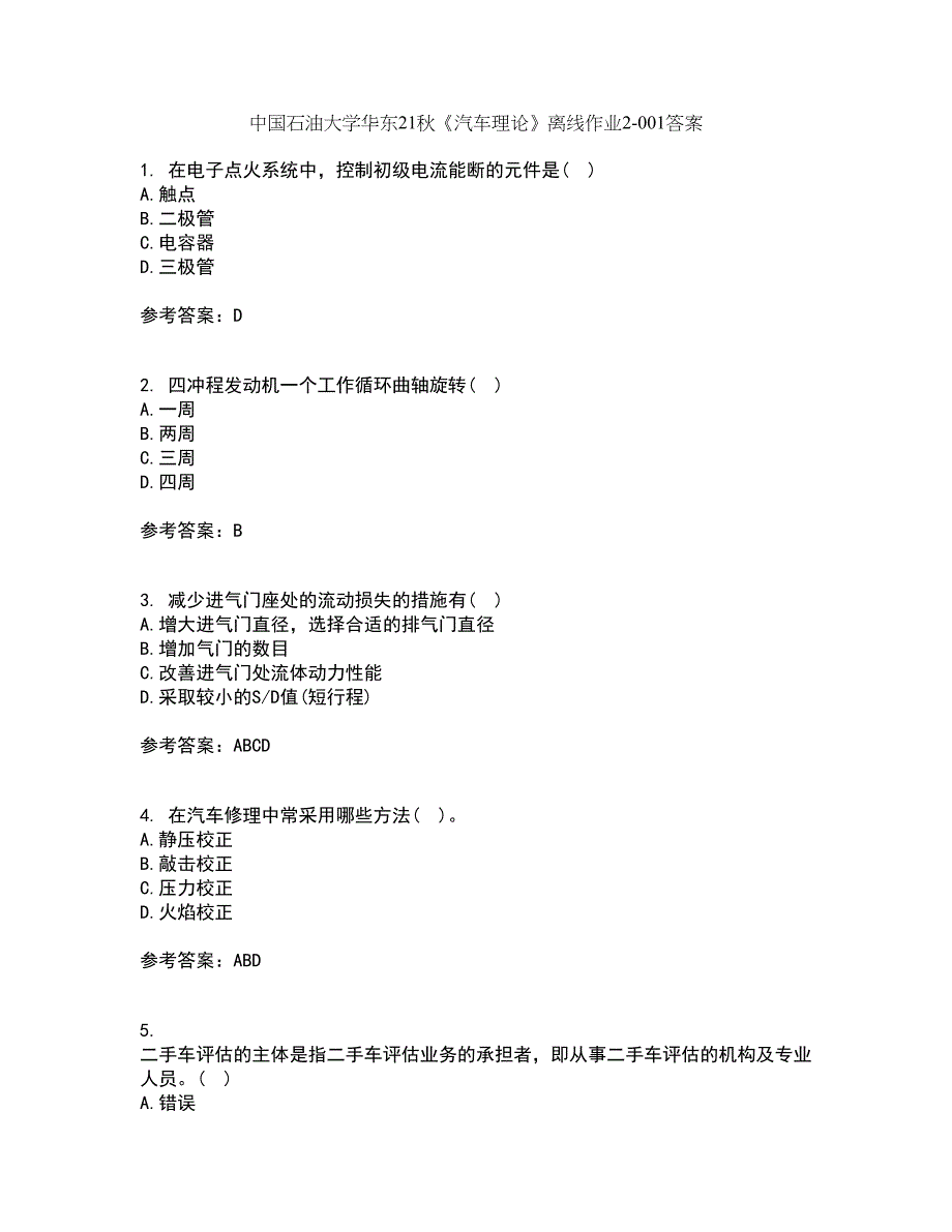 中国石油大学华东21秋《汽车理论》离线作业2答案第6期_第1页