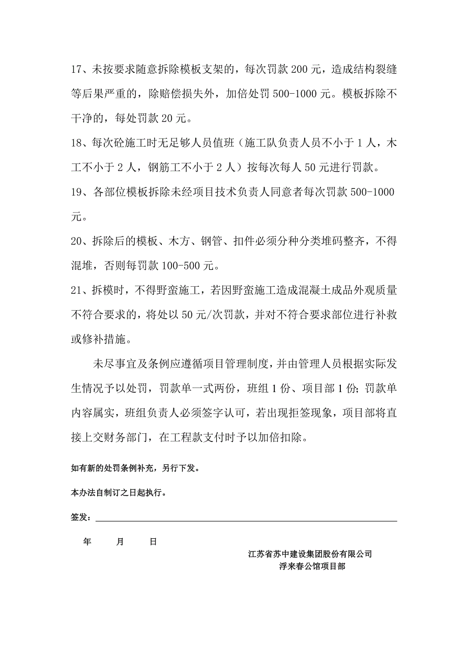 项目施工质量处罚条例_第3页