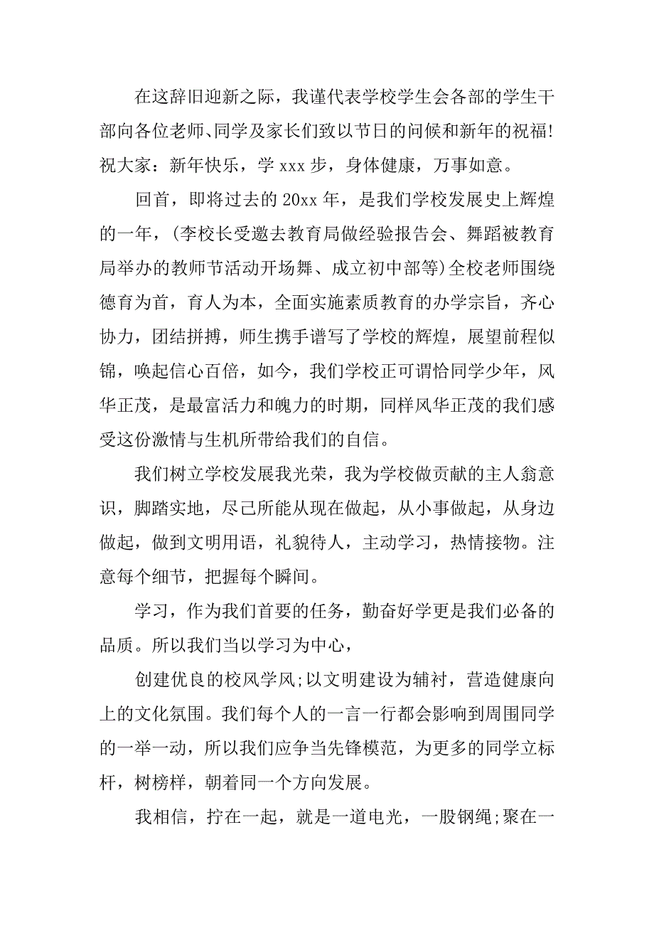 欢庆元旦演讲稿12篇迎元旦庆元旦演讲稿_第3页