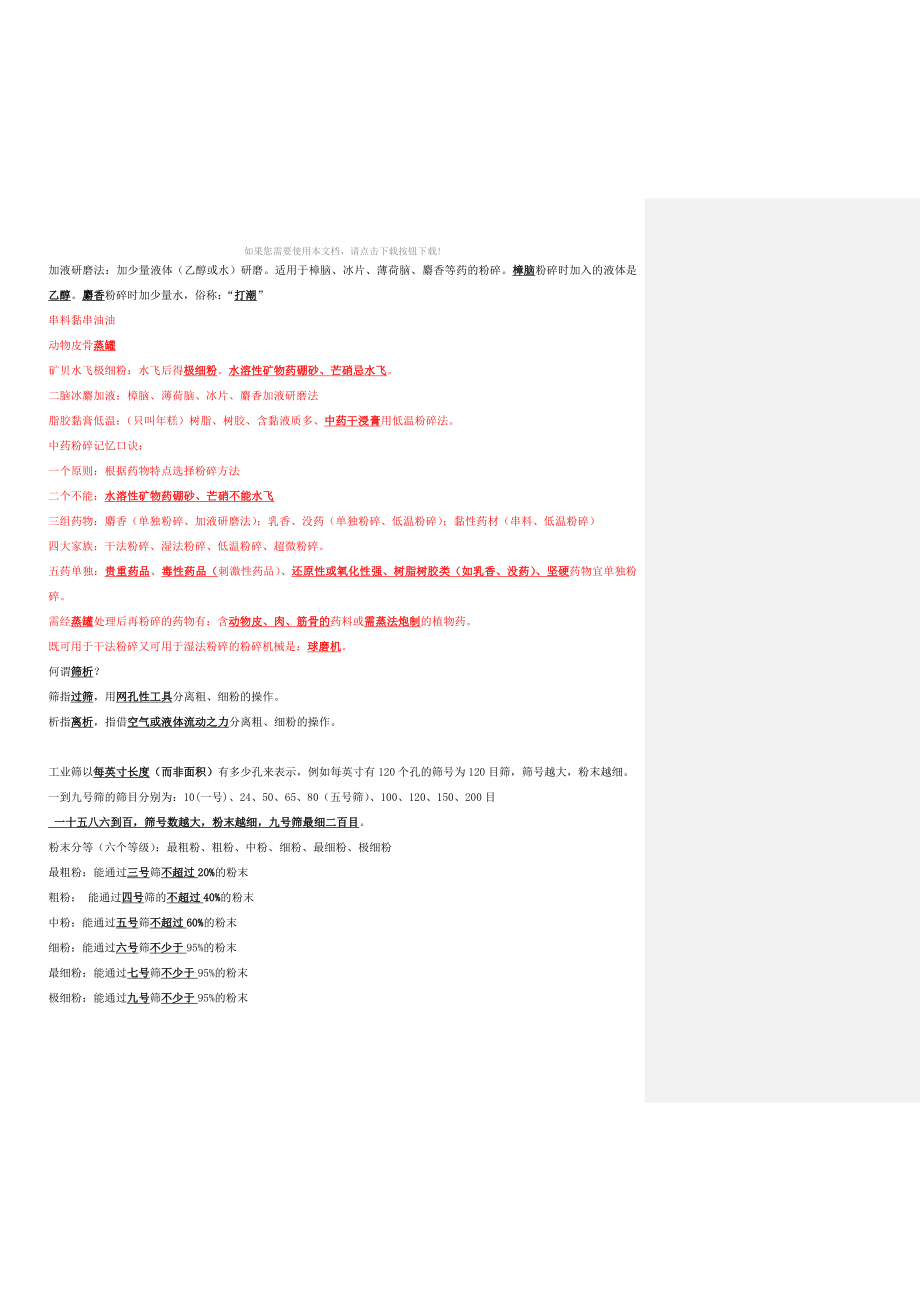 执业药师中药药剂学笔记_第4页