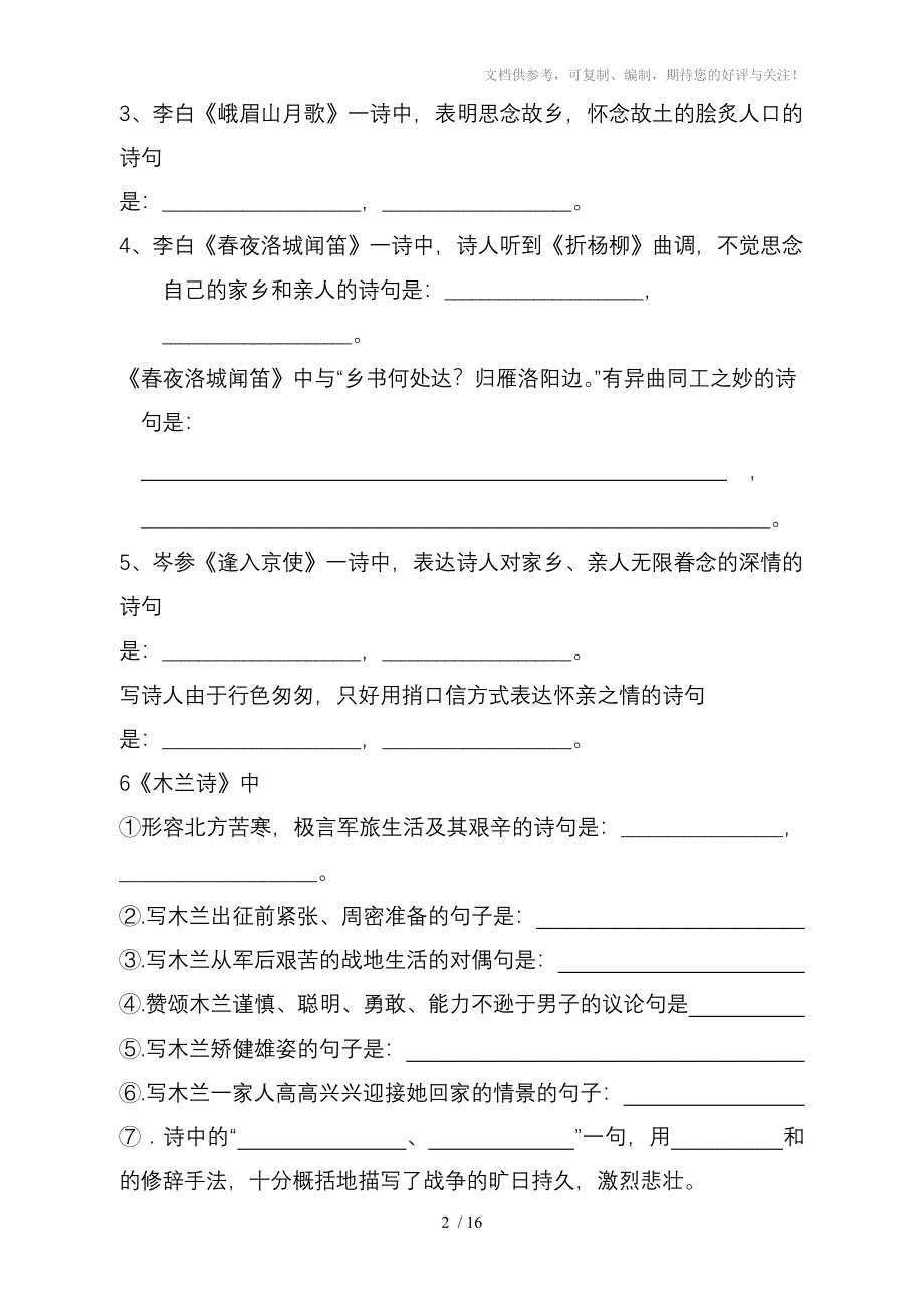 七年级下前三单位基础知识练习题(语文)_第2页