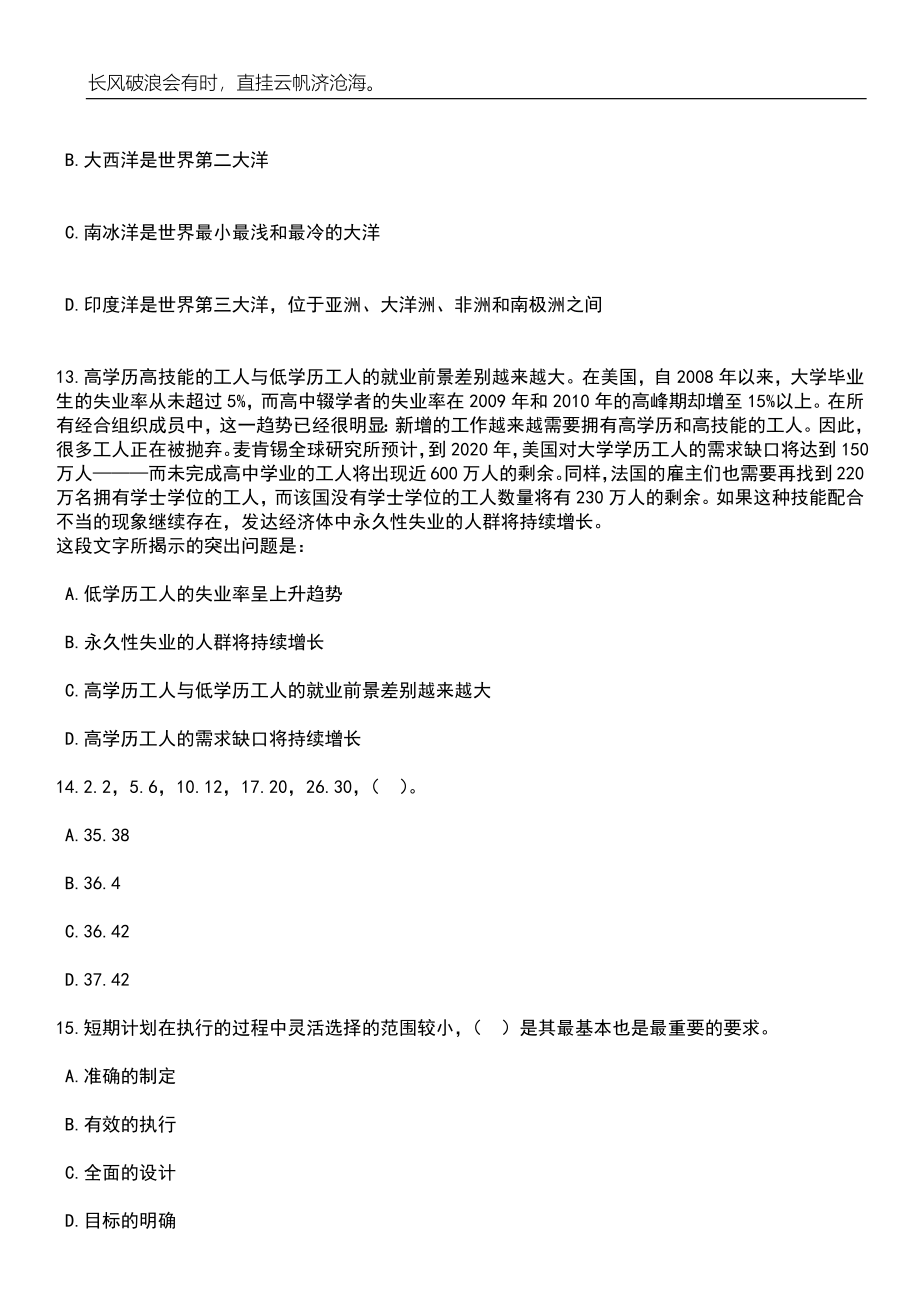 2023年06月清华附中文昌学校（海南）第二次招聘18名教师笔试题库含答案详解析_第5页