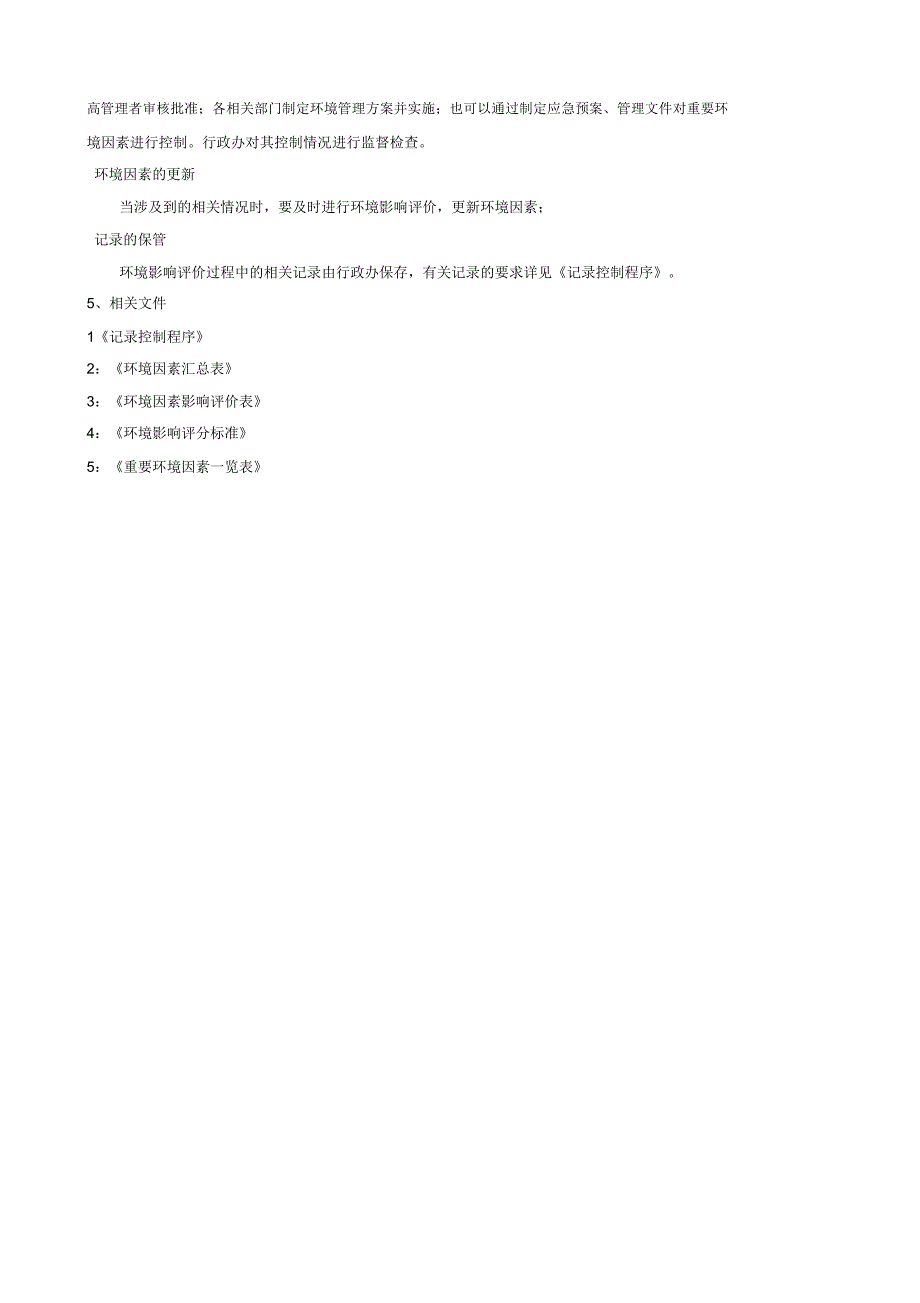 环境因素识别和环境影响评价程序_第3页