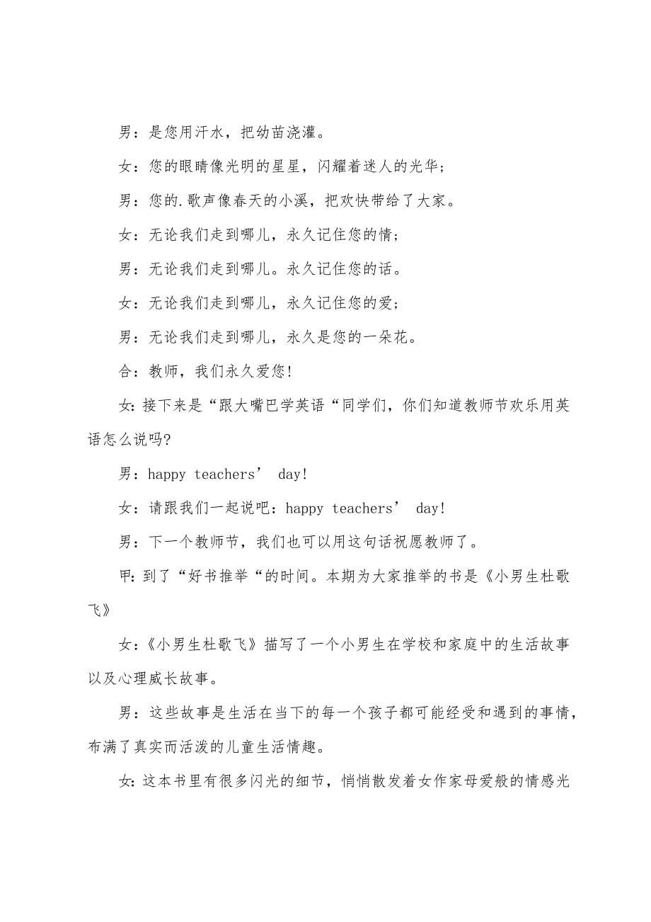 小学生教师节广播稿3篇.docx_第5页