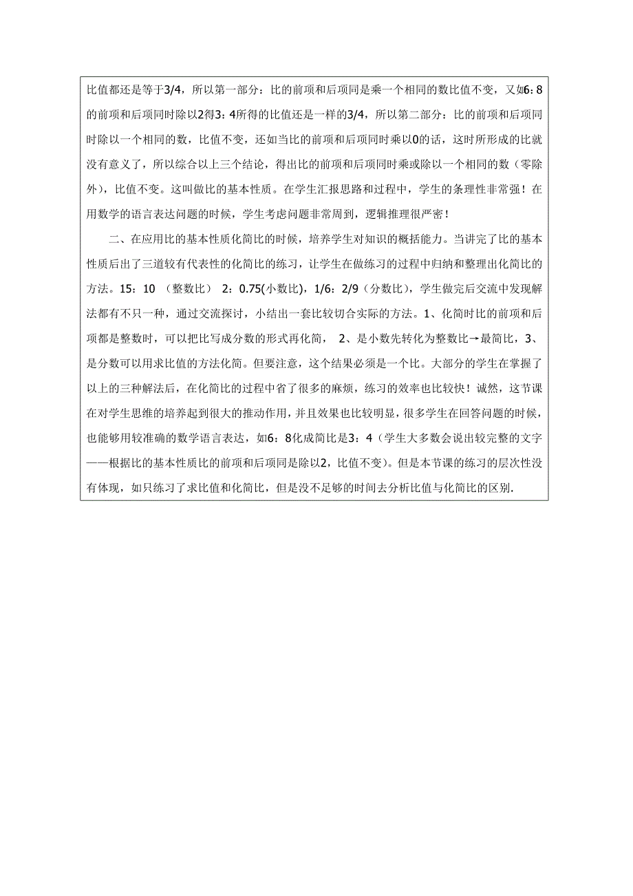 2014年六年级上册数学优质课教案_第4页