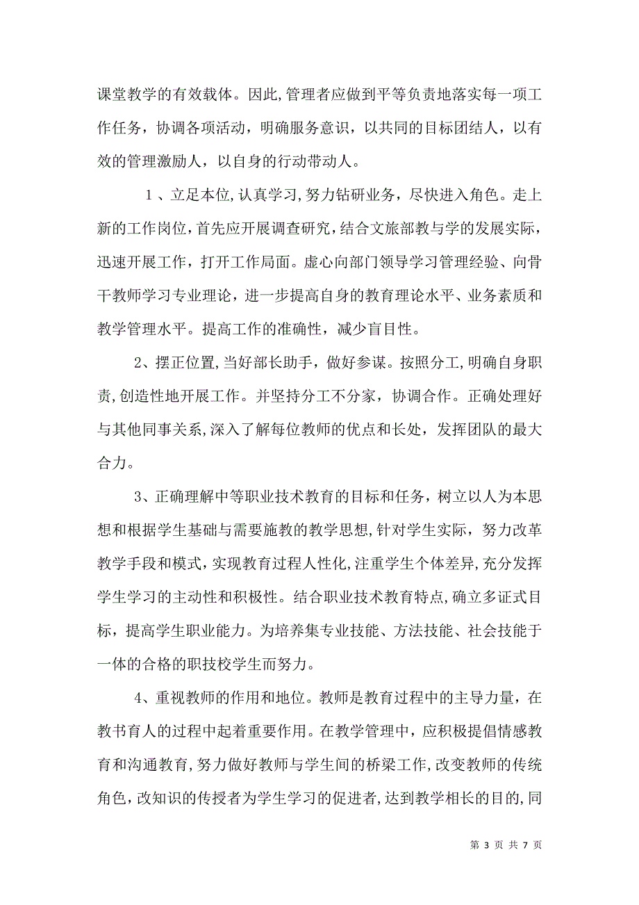 学校中层干部竞聘演讲稿范文_第3页