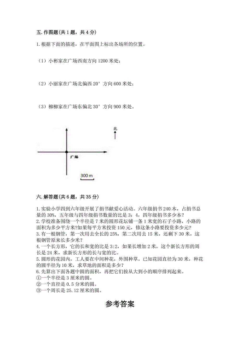 人教版数学六年级上册期末测试卷精品【全优】.docx_第4页