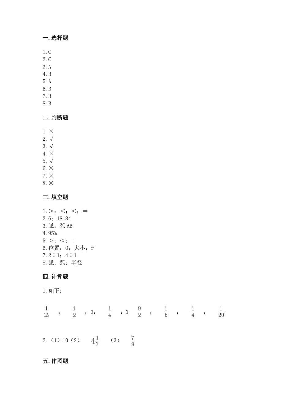 人教版数学六年级上册期末测试卷精品【全优】.docx_第5页