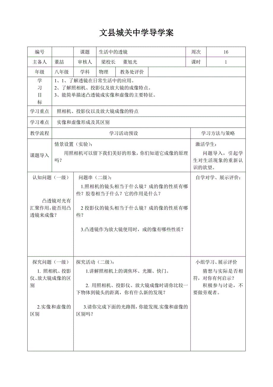 第二节生活中的透镜_第1页