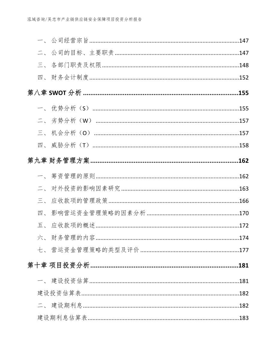 吴忠市产业链供应链安全保障项目投资分析报告模板_第4页
