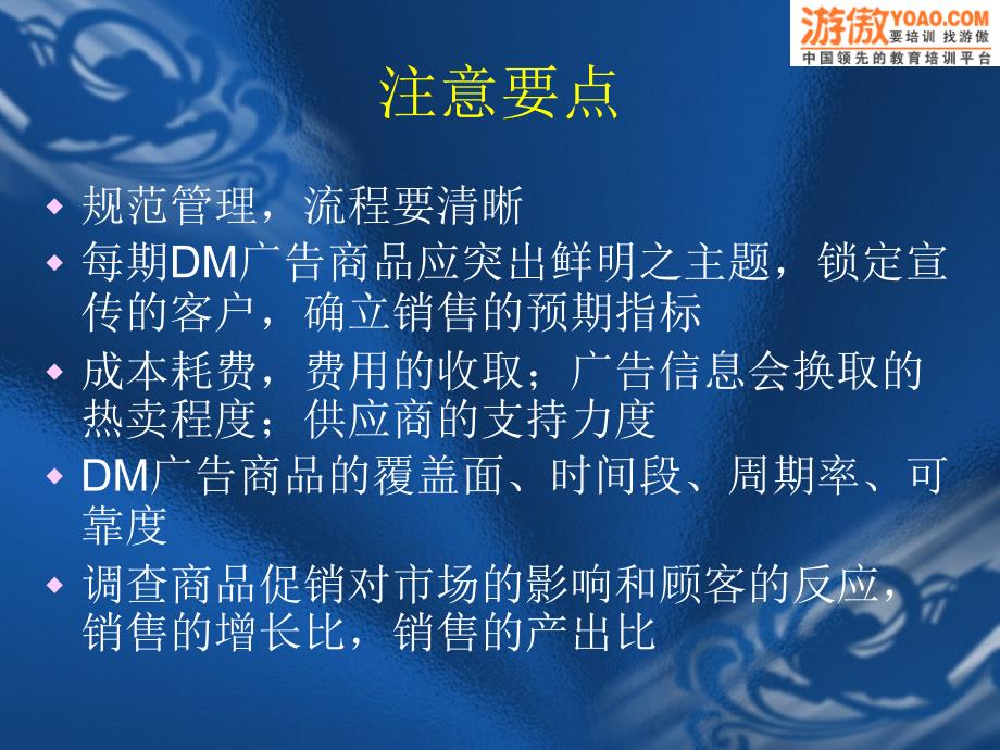 DM广告策划与制作PPT.ppt_第2页