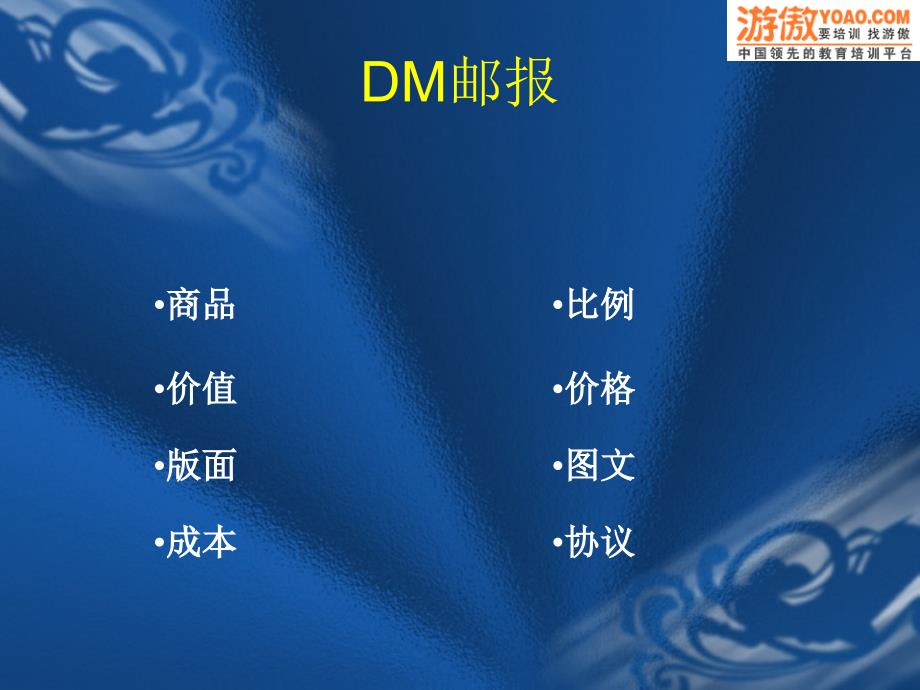 DM广告策划与制作PPT.ppt_第4页