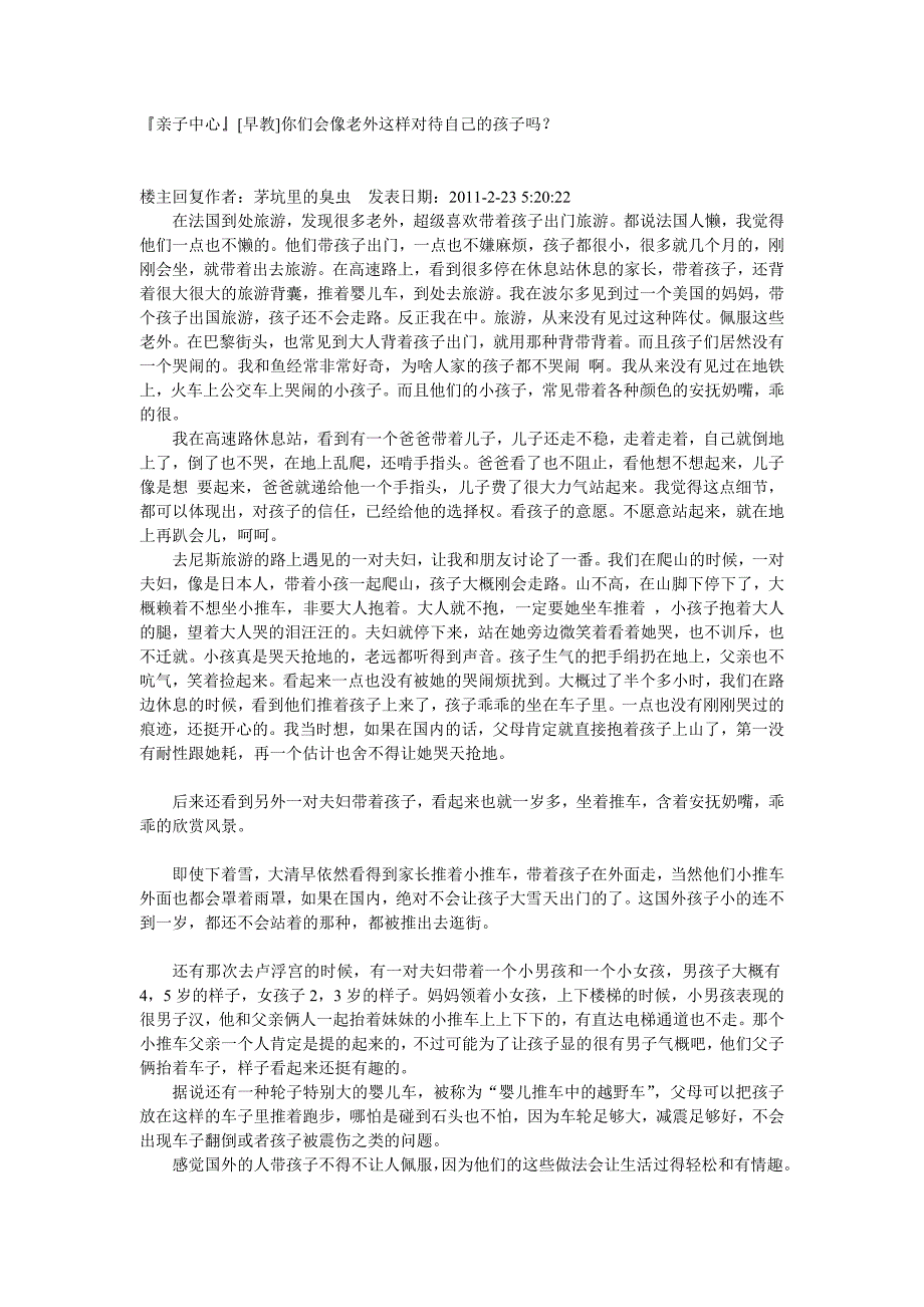 外国家庭培养孩子独立性(辩与议)_第1页