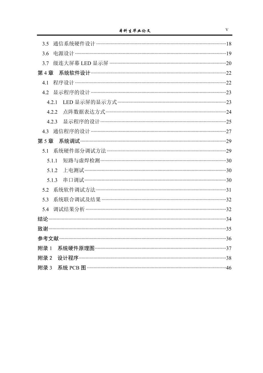 毕业设计基于AT89S51单片机的LED点阵显示屏系统的设计与实现_第5页