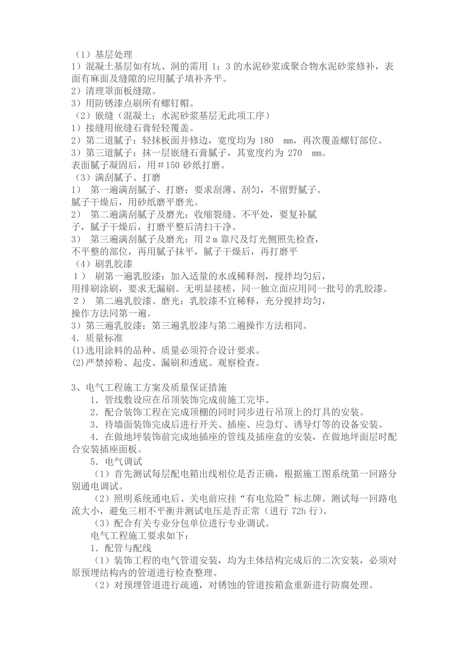 装饰装修施工组织设计47681_第2页