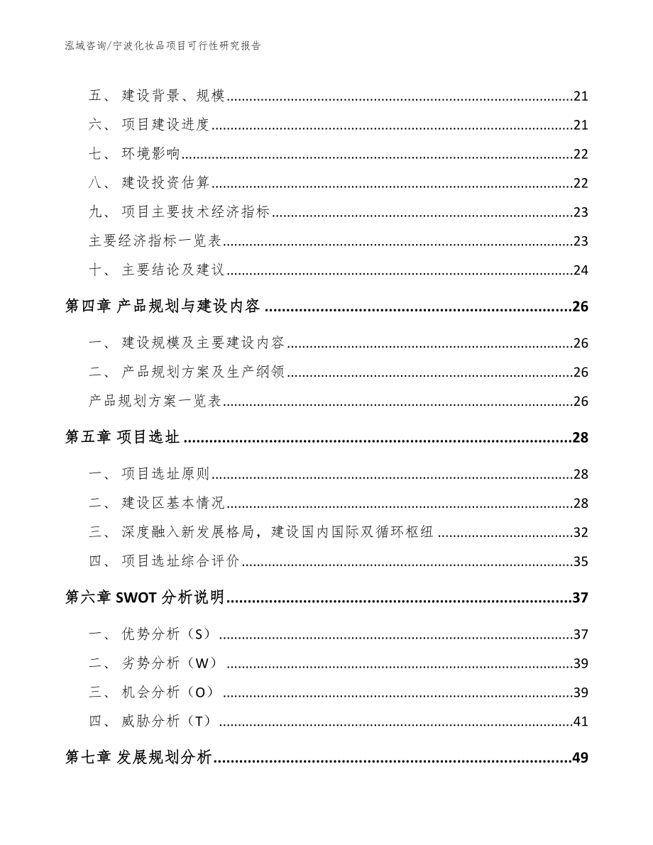 宁波化妆品项目可行性研究报告_第3页