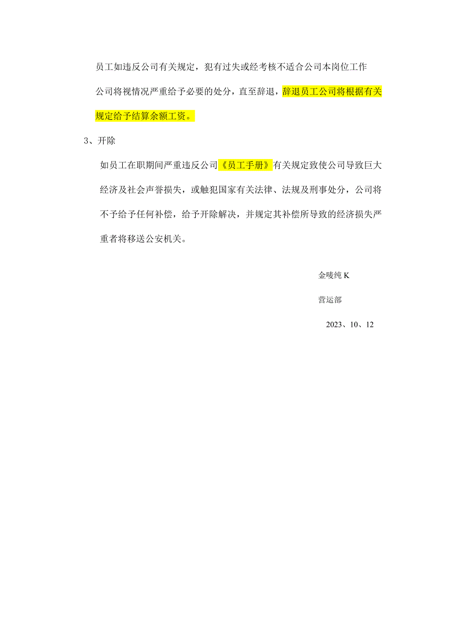 员工入离职程序及规定_第3页