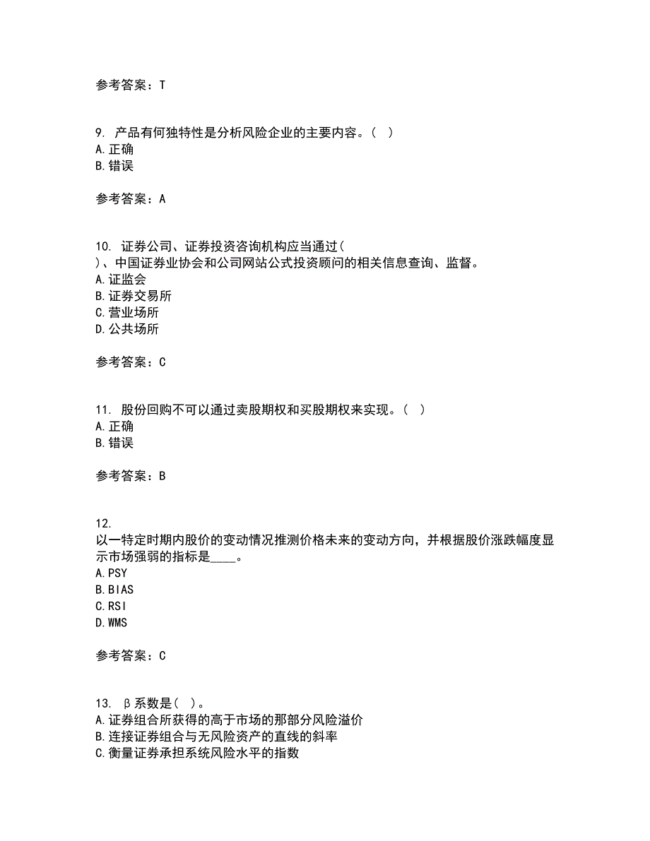 东北农业大学21春《证券投资学》离线作业一辅导答案91_第3页