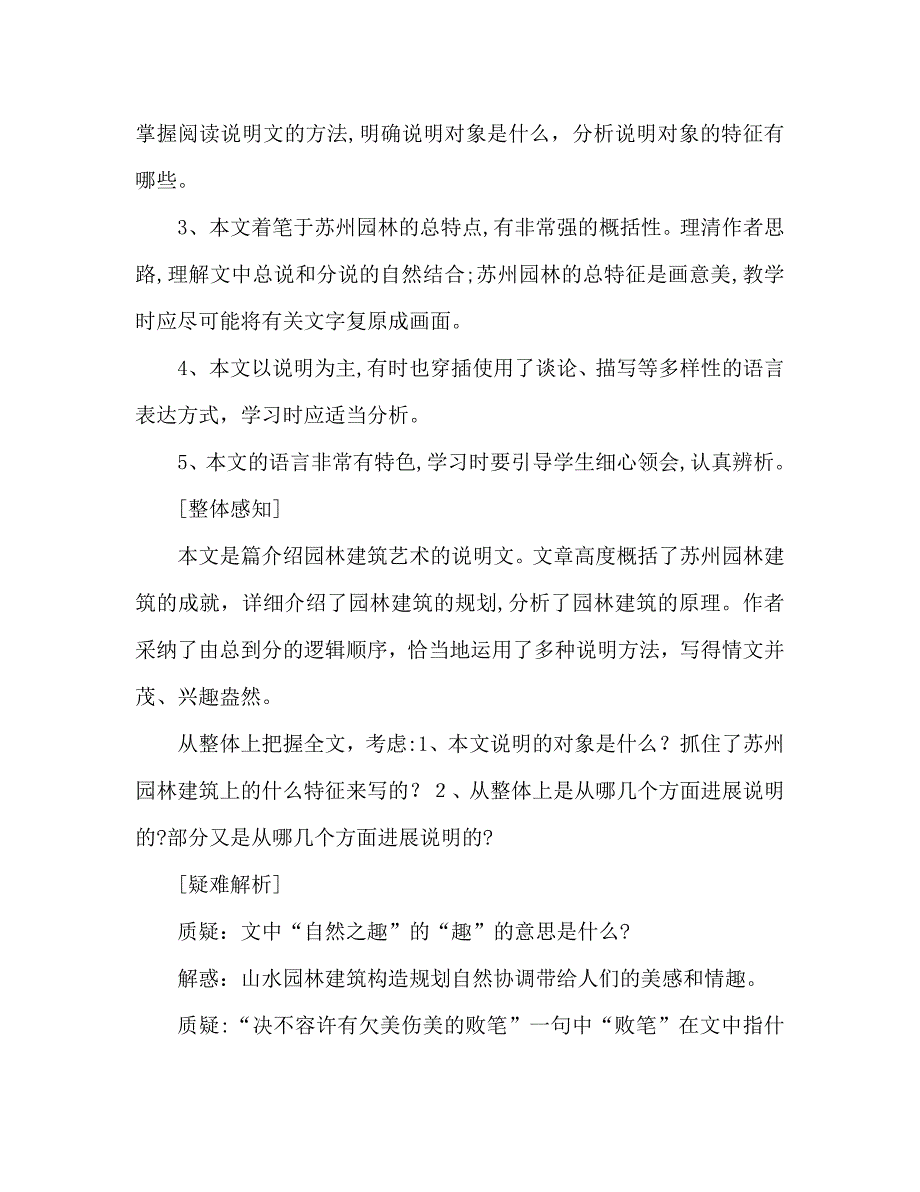 教案人教版八年级语文苏州园林教学目标_第2页