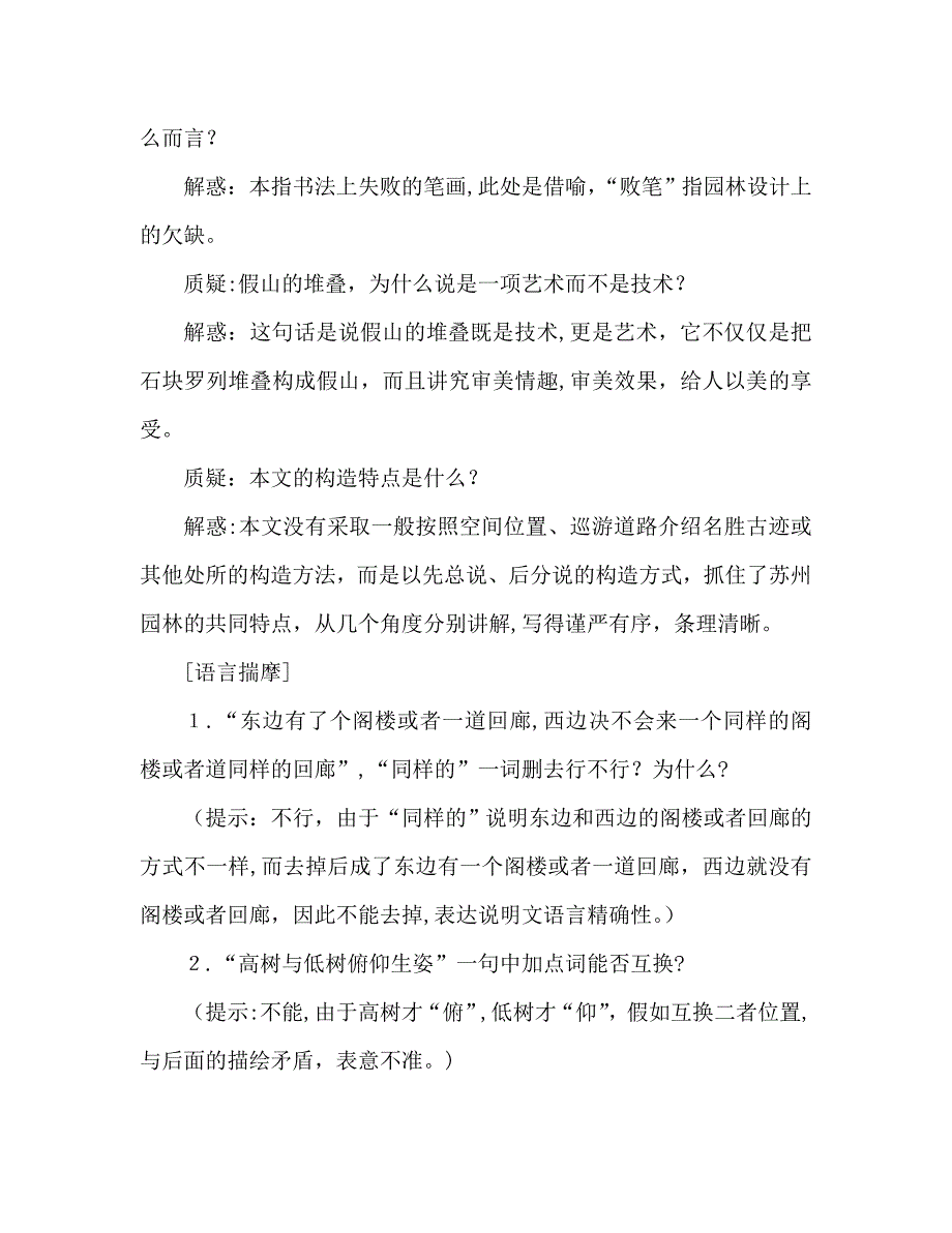 教案人教版八年级语文苏州园林教学目标_第3页