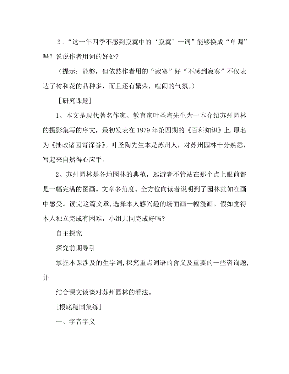 教案人教版八年级语文苏州园林教学目标_第4页