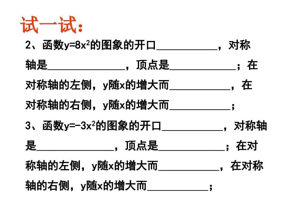 21.1.2二次函数yax2k的图象性质_第5页