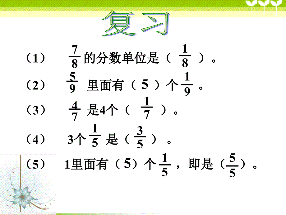 第1课时__人教版五年级数学下册第五单元_同分母分数加减法_第3页