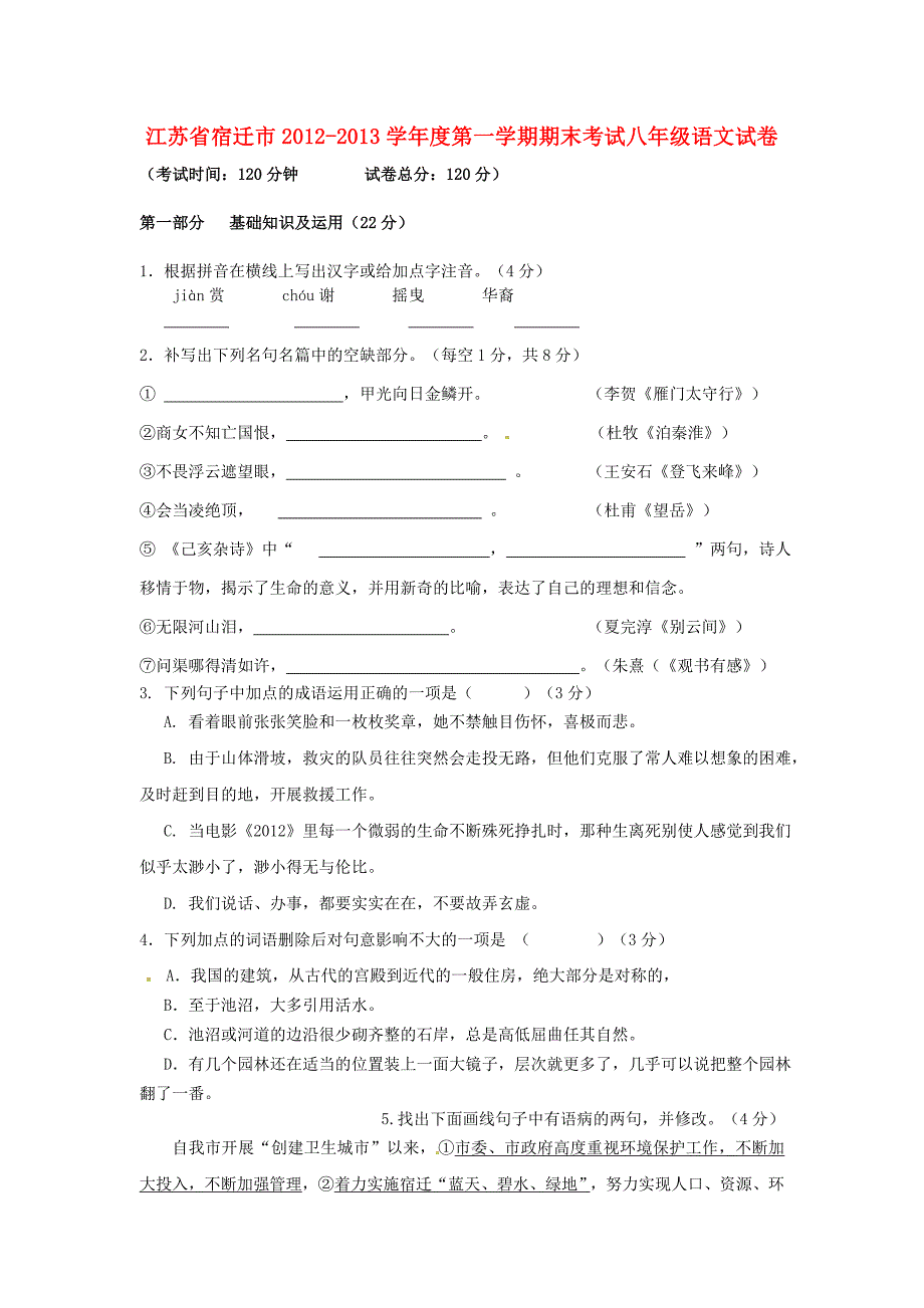 江苏省宿迁市八年级语文上学期期末考试试题苏教版_第1页