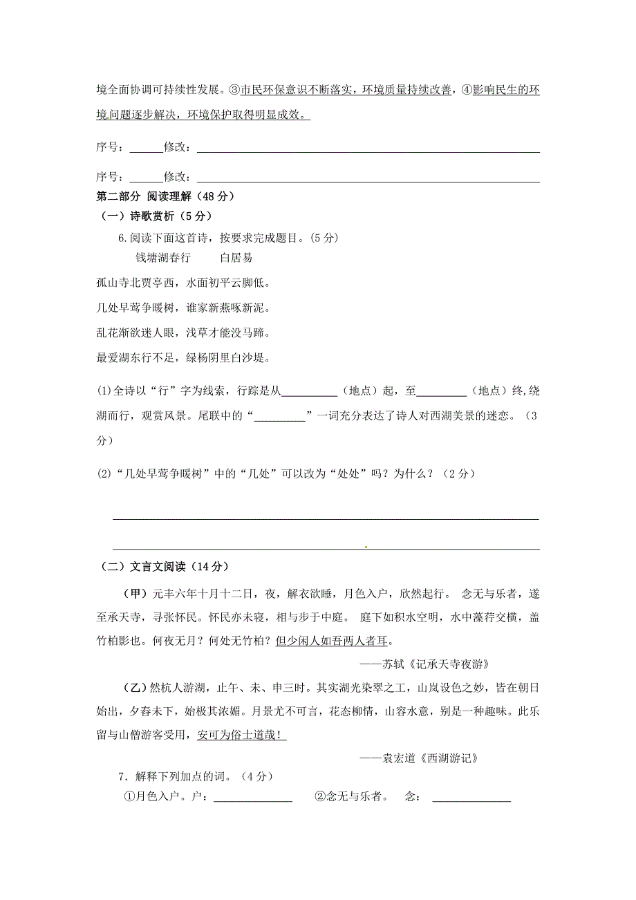 江苏省宿迁市八年级语文上学期期末考试试题苏教版_第2页