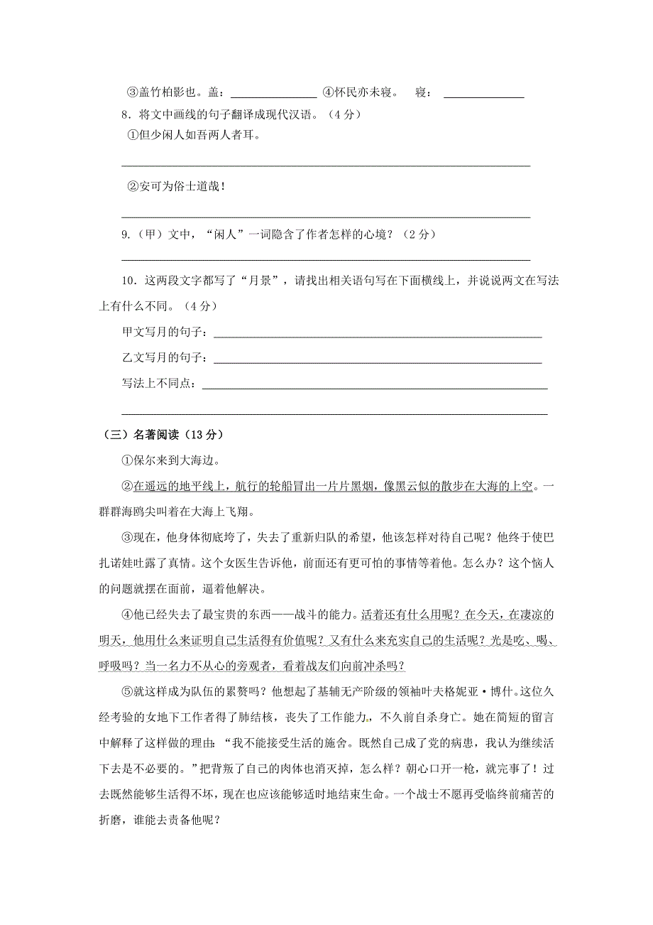 江苏省宿迁市八年级语文上学期期末考试试题苏教版_第3页