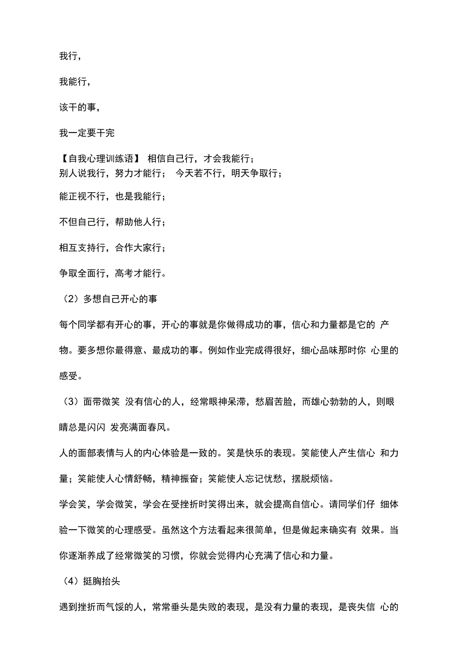 提高自信心的训练方法_第3页