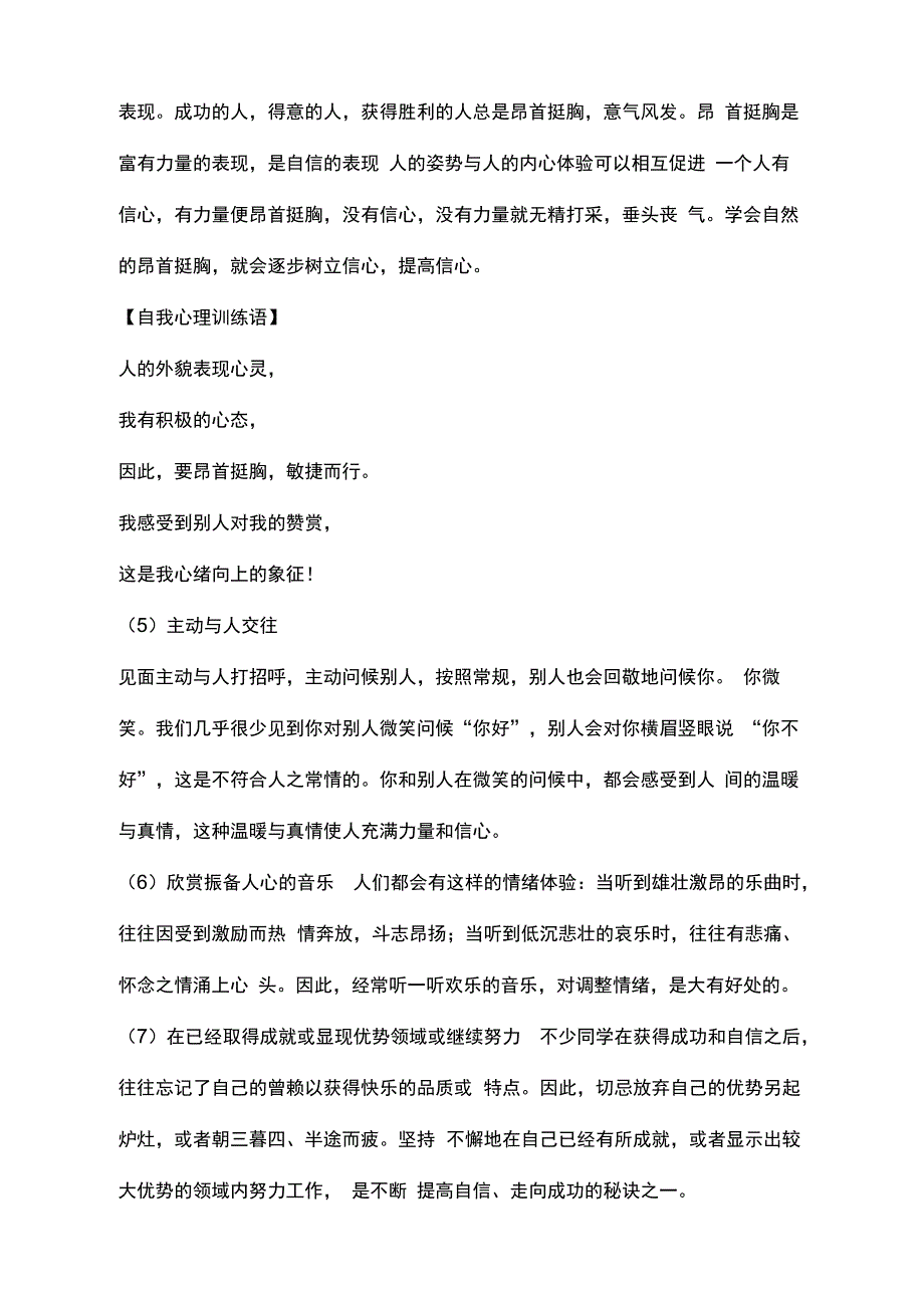 提高自信心的训练方法_第4页