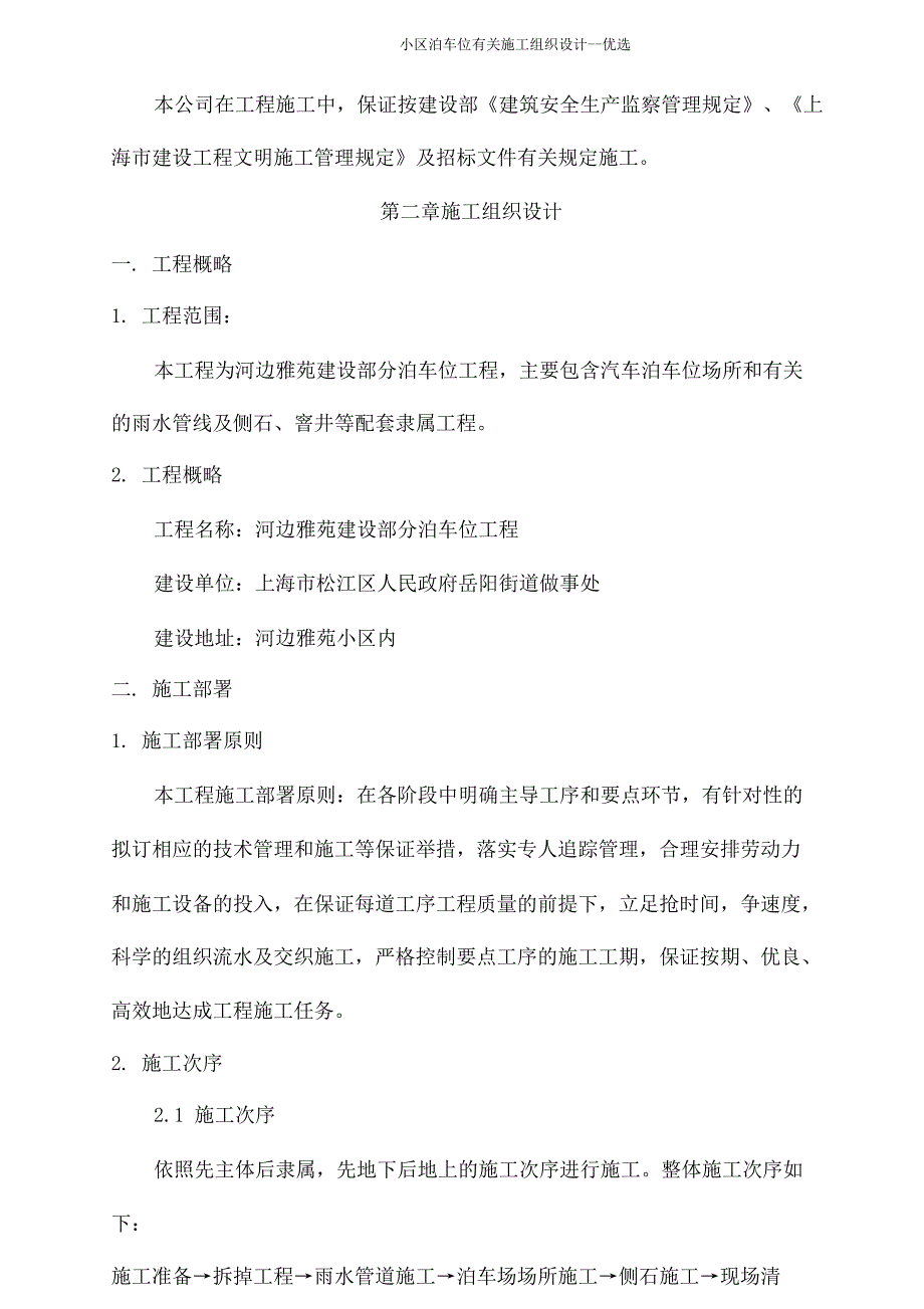 小区停车位有关施工组织设计.doc_第3页