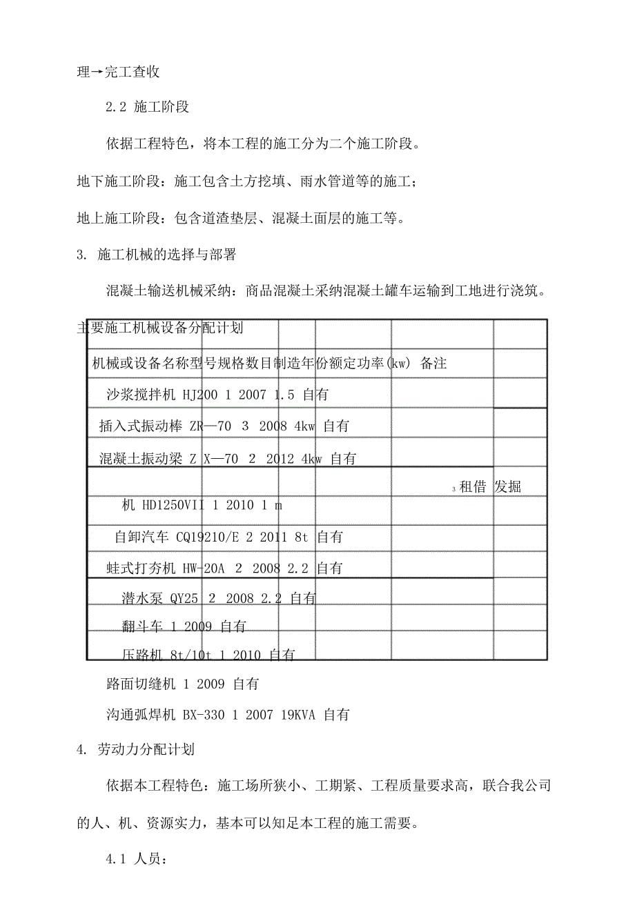 小区停车位有关施工组织设计.doc_第5页