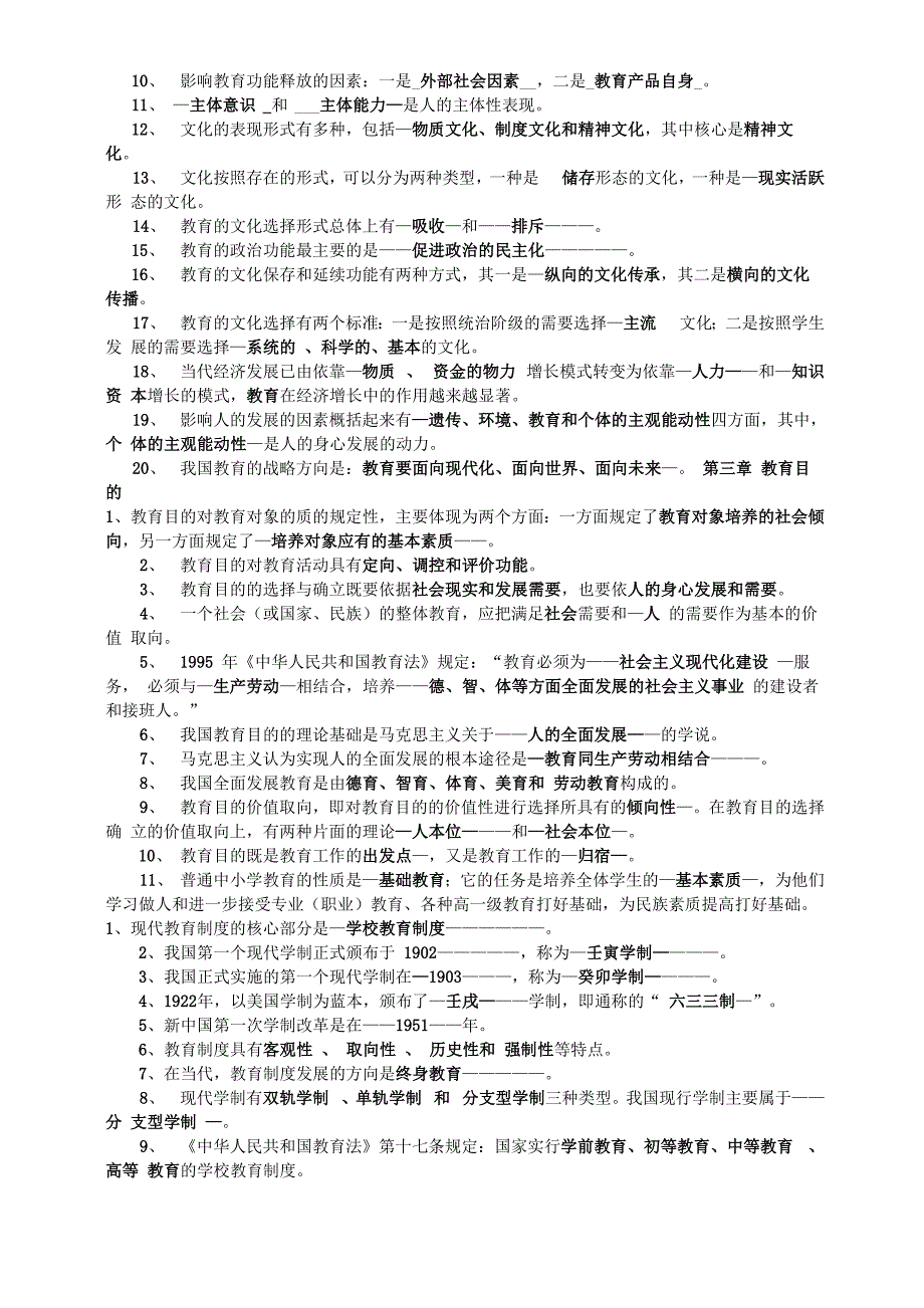 教育学填空题_第2页