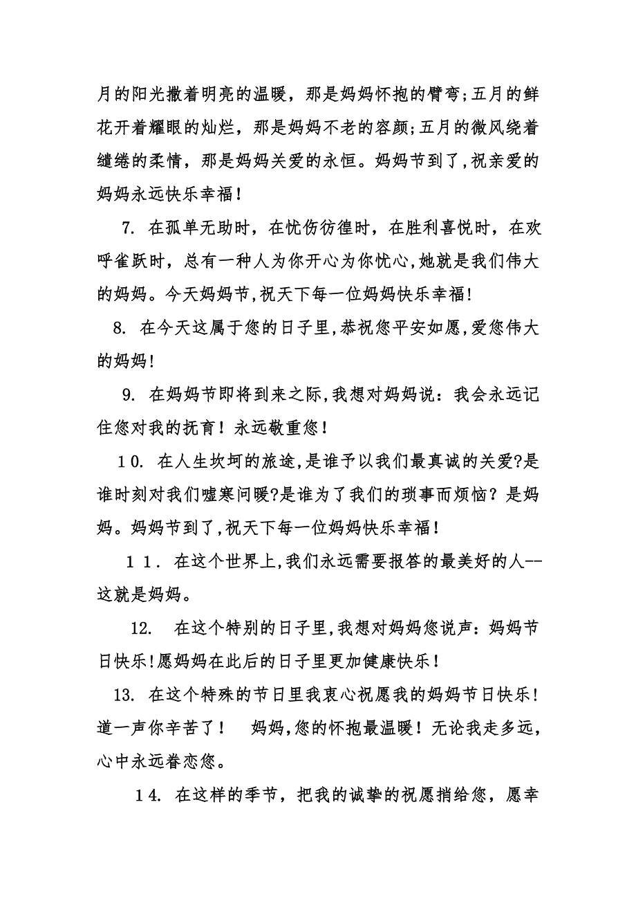 微信朋友圈感人的母亲节祝福语_第4页