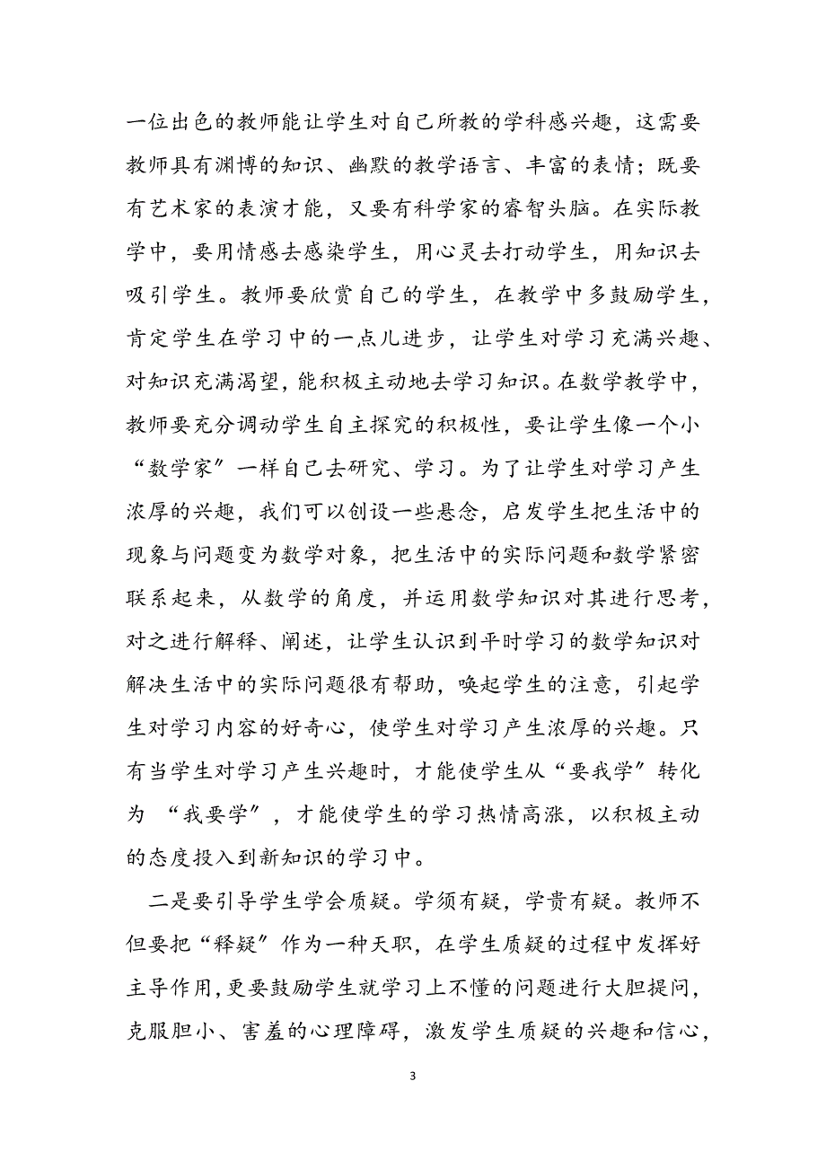 2023年浅议初中数学教学中学生自主能力的培养初中数学计算题100道.docx_第3页