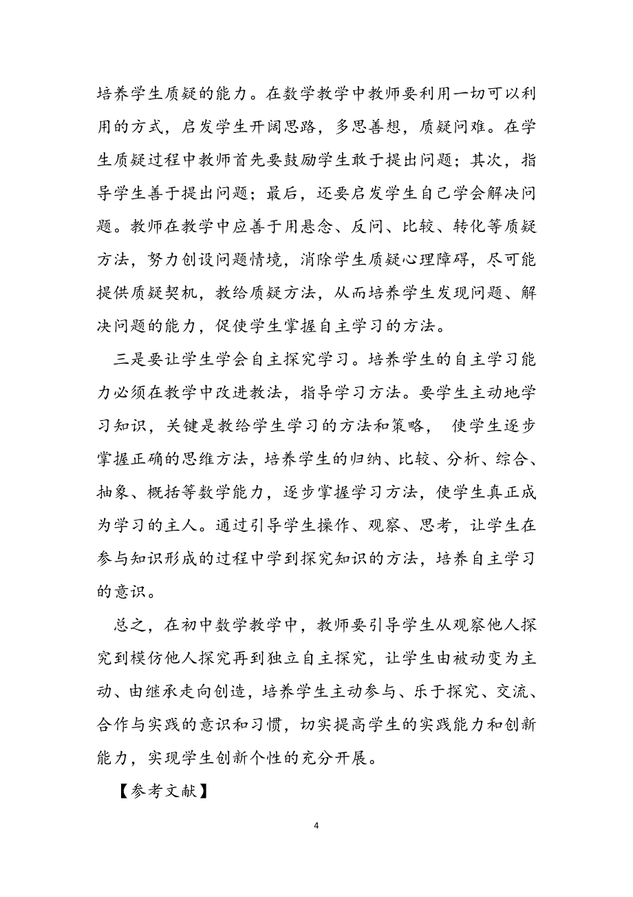 2023年浅议初中数学教学中学生自主能力的培养初中数学计算题100道.docx_第4页