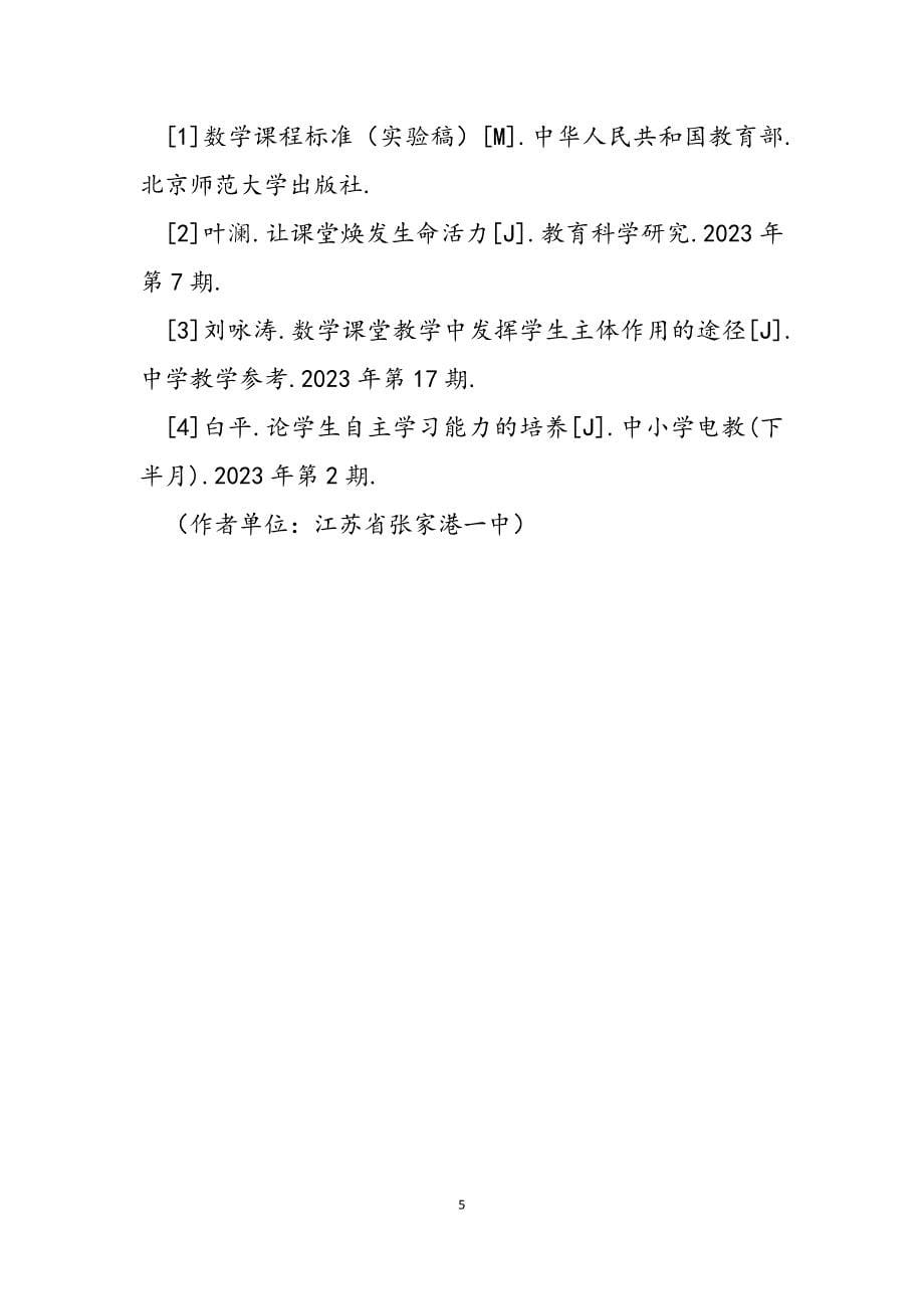 2023年浅议初中数学教学中学生自主能力的培养初中数学计算题100道.docx_第5页